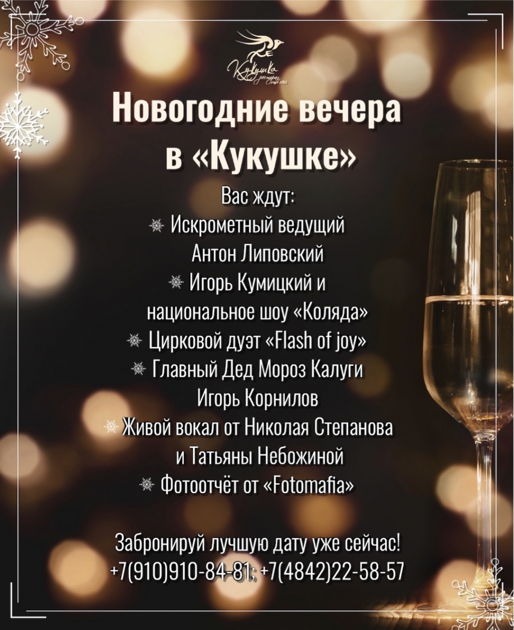 Новогодний Корпоратив Калуга
